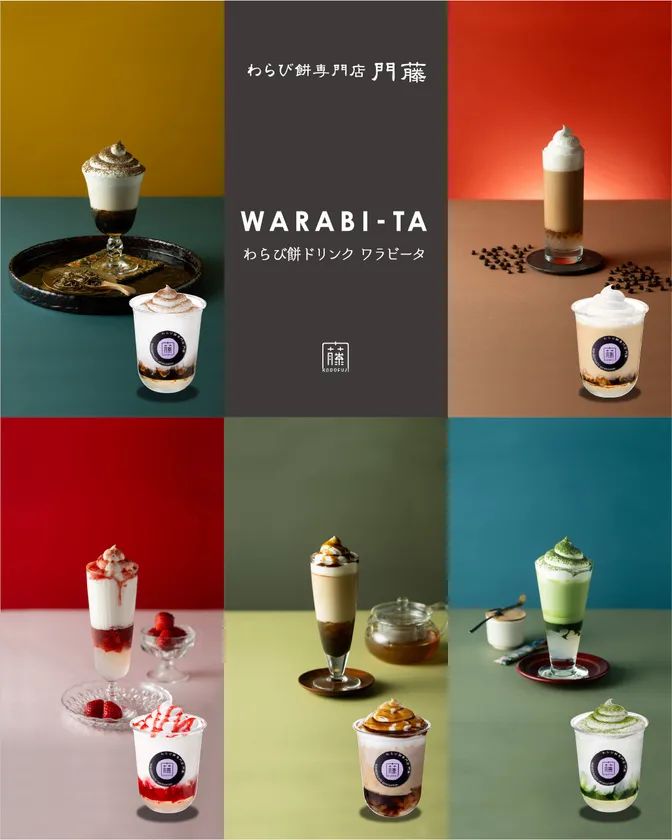 ミシュランシェフとタイアップした自信作のわらび餅入りドリンク