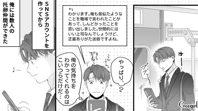 妻に托卵されたと勝手に思い込み…SNSでできた仲間に「俺の気持ちをわかってくれるのはこいつらだけだ…」 