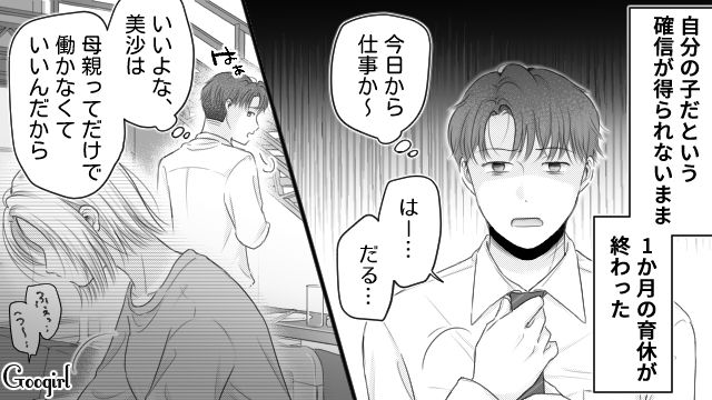 妻に托卵されたと勝手に思い込み…SNSでできた仲間に「俺の気持ちをわかってくれるのはこいつらだけだ…」 