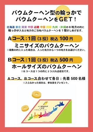 【広島県広島市】そごう広島で「バウムクーヘン博覧会2026」開催！全国約200種のバウムクーヘンが集結