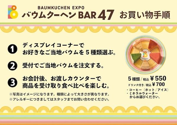 【広島県広島市】そごう広島で「バウムクーヘン博覧会2026」開催！全国約200種のバウムクーヘンが集結