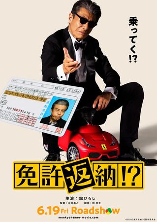 映画『免許返納!?』と万田酵素が、まだまだ健康を更新するタイアップ企画実施！