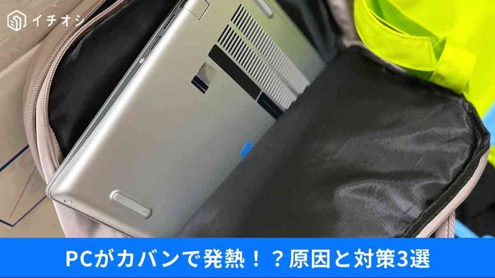 スリープ中のバッテリー激減を防ぐ方法
