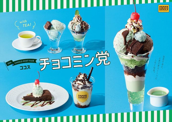 「チョコミン党フェア」のイメージビジュアル