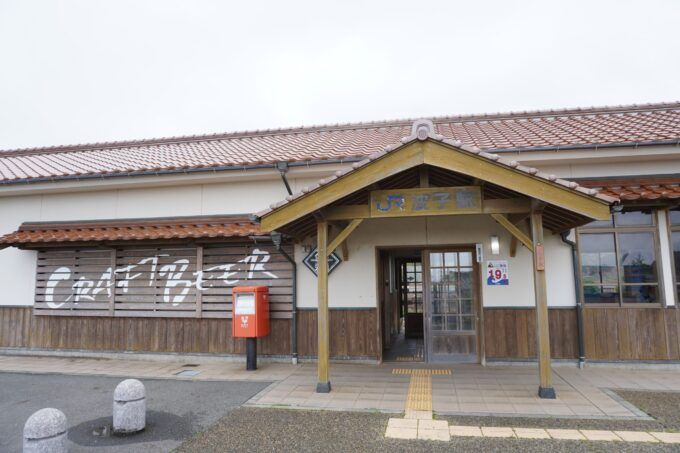 波子駅