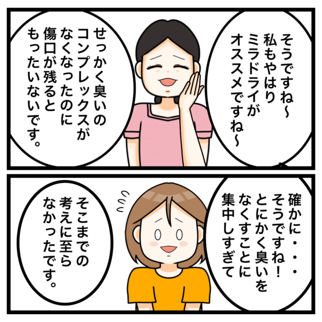 ワキガ治療で搬送された話／すがのみさき