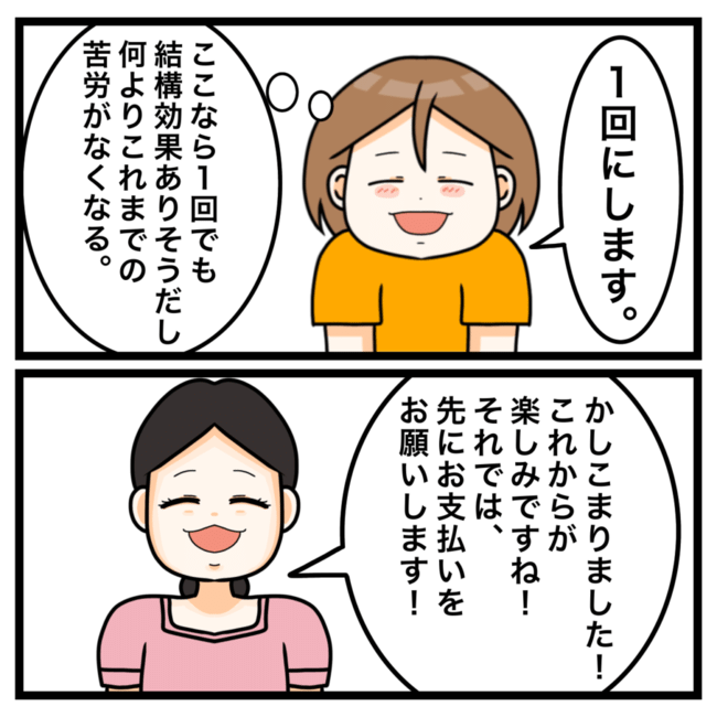 ワキガ治療で搬送された話／すがのみさき