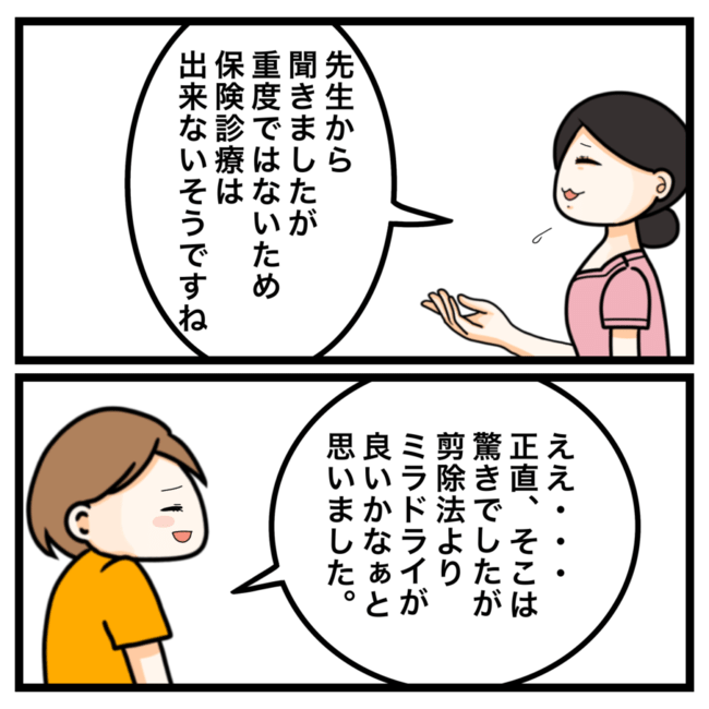 ワキガ治療で搬送された話／すがのみさき