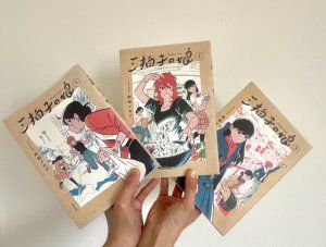 ＜本紹介＞やわらかな線が描く日常とファンタジーにふれる日【FUDGENA：おおえさきの週末京都クリップ vol.34】