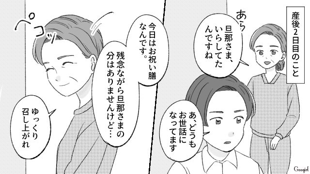 「いいご身分だよな」出産直後の妻に放った夫の信じられない無神経発言にイラっとした話