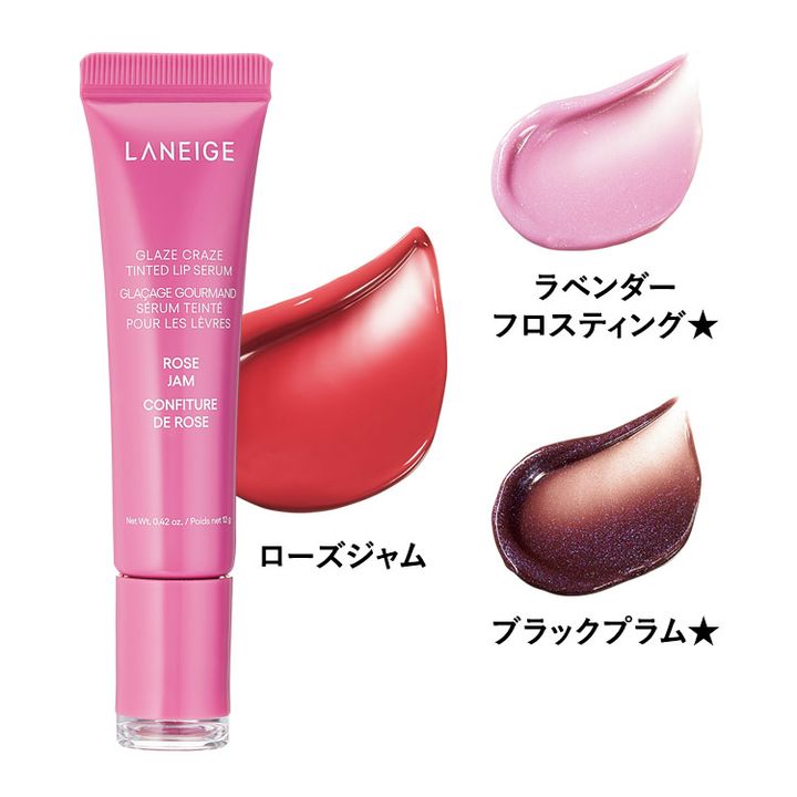 グレイズ ティントリップセラム