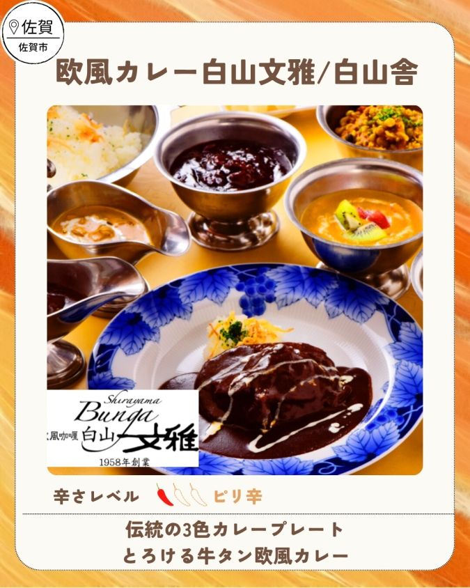 舞鶴公園カレーフェス2026春／欧風カレー白山文雅：白山舎
