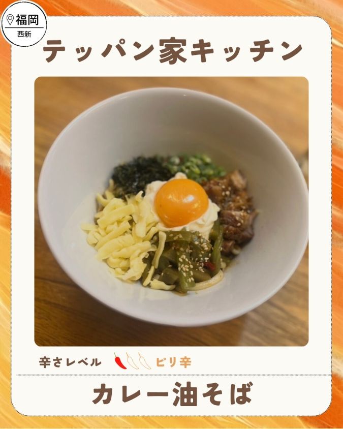 舞鶴公園カレーフェス2026春／テッパン家キッチン