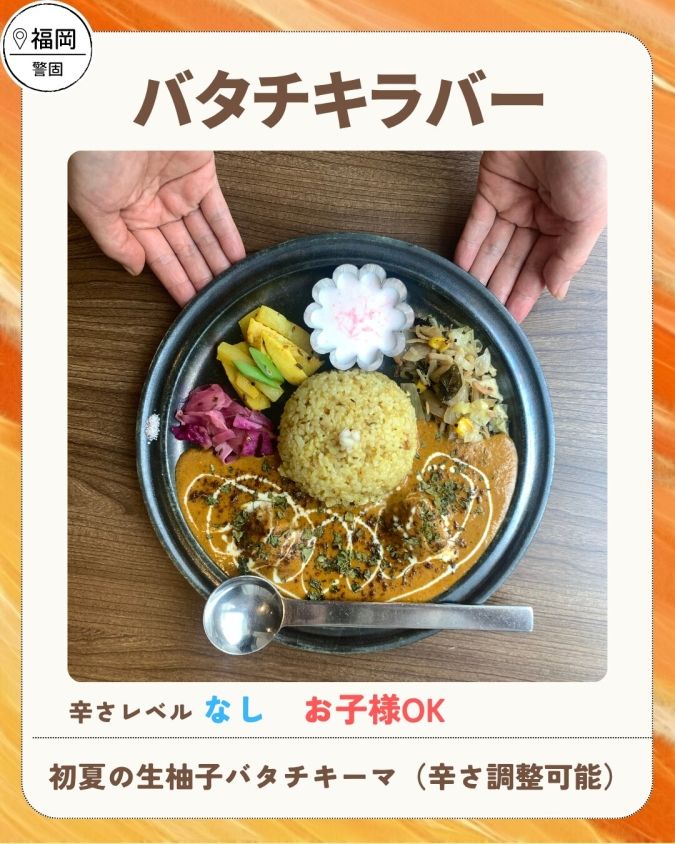 舞鶴公園カレーフェス2026春／バターチキンカレー専門店 バタチキラバー