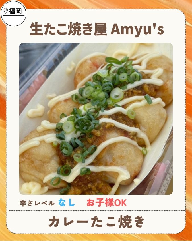 舞鶴公園カレーフェス2026春／たこ焼きAym's（キッチンカー）