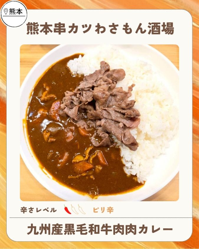 舞鶴公園カレーフェス2026春／熊本串カツわさもん酒場