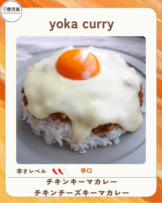 舞鶴公園カレーフェス2026春／yoca curry