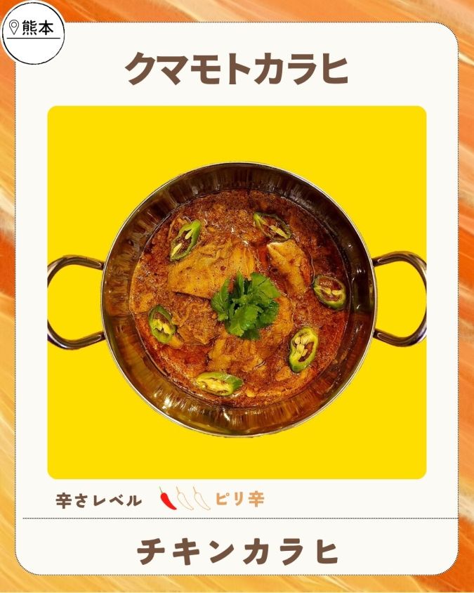 舞鶴公園カレーフェス2026春／クマモトカラヒ