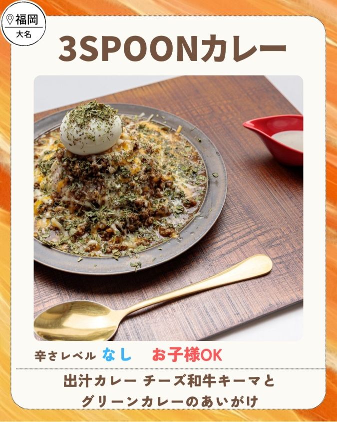舞鶴公園カレーフェス2026春／3SPOONカレー
