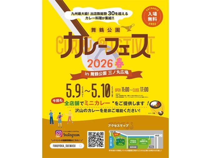 舞鶴公園カレーフェス2026春 チラシ