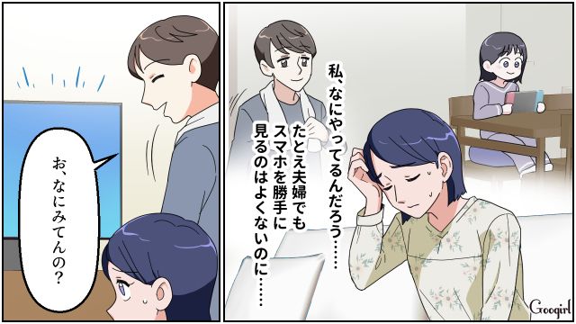 逆ドッキリ浮気番組を批判した夫に「そうだね」…夫の浮気を疑う妻が複雑な気持ちになった話 