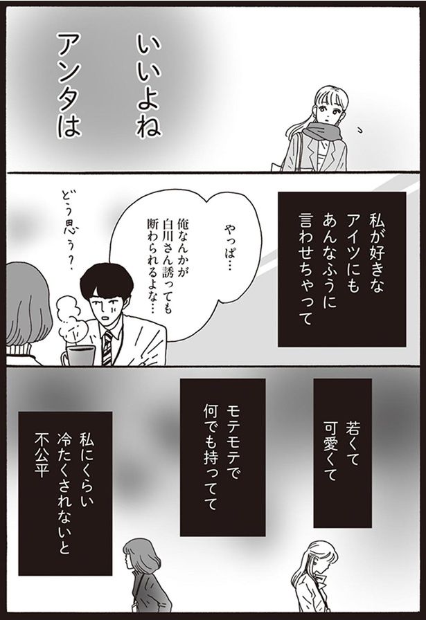 いいよね アンタは （C）獅子／KADOKAWA