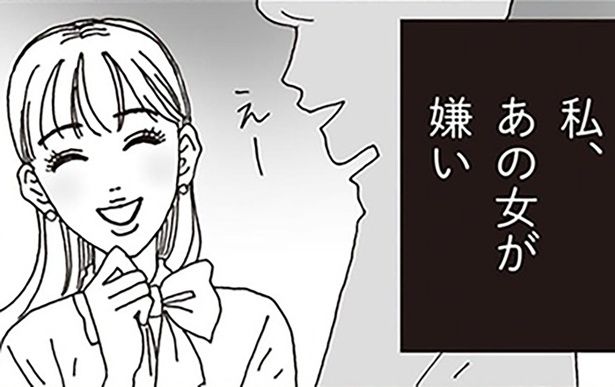 私、あの女が嫌い （C）獅子／KADOKAWA