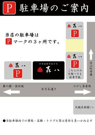 【石川県金沢市】和菓子の買い物や落雁手作り体験も楽しめる「森八 本店」に大型バス対応の駐車場増設
