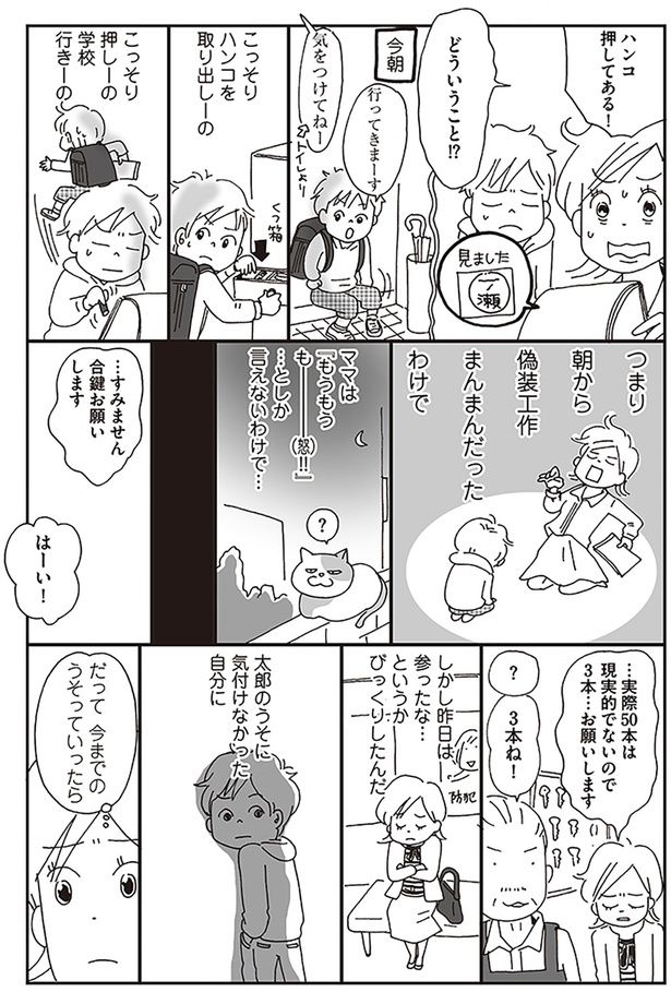つまり朝から偽装工作まんまんだったわけで （C）おぐら なおみ／KADOKAWA