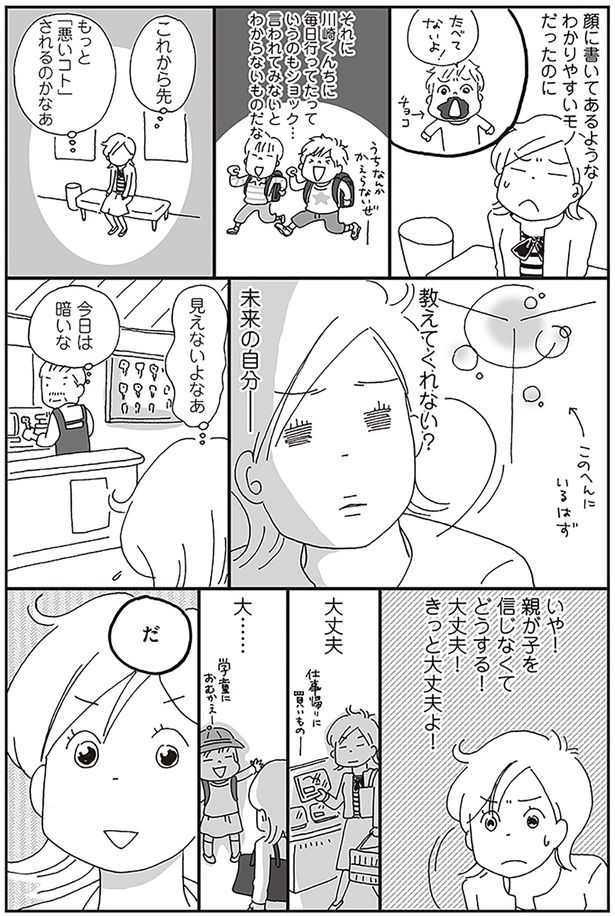 いや！親が子を信じなくてどうする！ （C）おぐら なおみ／KADOKAWA