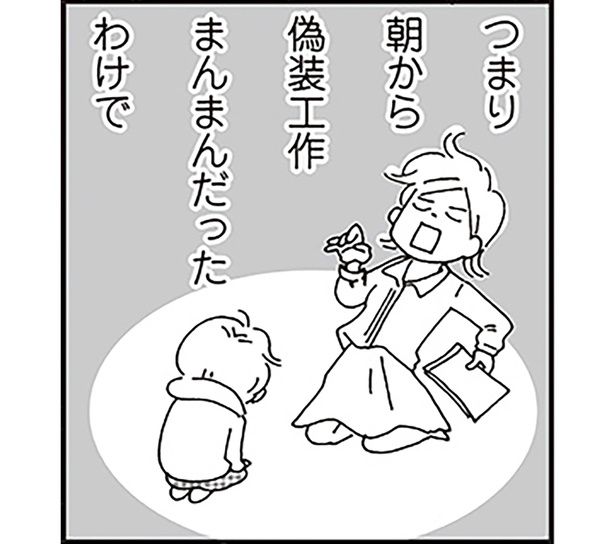 つまり朝から偽装工作まんまんだったわけで （C）おぐら なおみ／KADOKAWA
