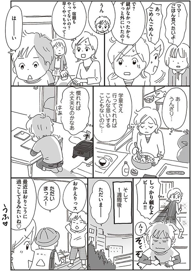 慣れれば大丈夫なのかなあ （C）おぐら なおみ／KADOKAWA