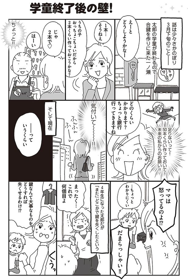 ママは怒ってるのよ！？ （C）おぐら なおみ／KADOKAWA