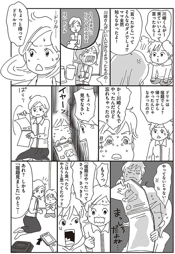 やってないじゃない… （C）おぐら なおみ／KADOKAWA
