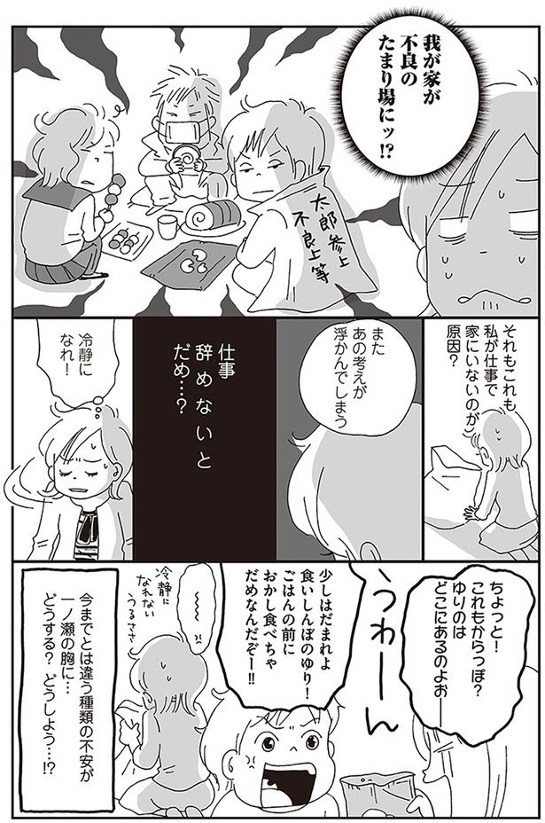 仕事 辞めないとだめ…？ （C）おぐら なおみ／KADOKAWA