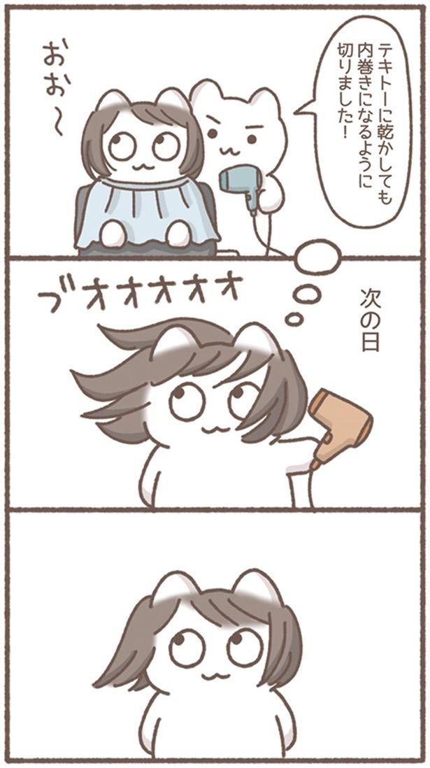 内巻きになるように切りました！ （C）もずく／KADOKAWA
