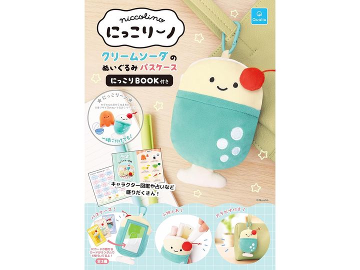 にっこりーノ クリームソーダのぬいぐるみパスケース にっこりBOOK付き（画像出典：Amazon）