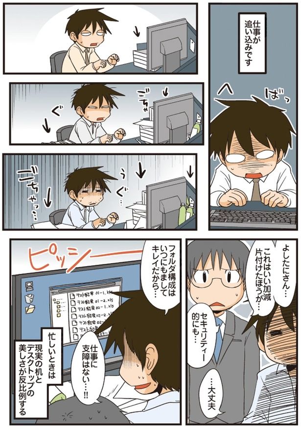 片付けたほうが… （C）よしたに／KADOKAWA