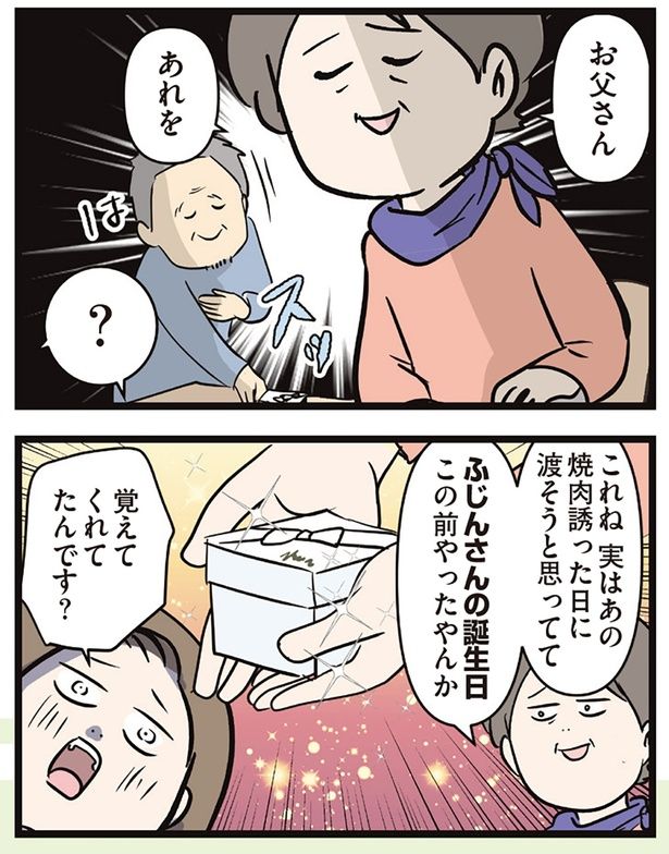 お父さん、あれを （C）えむふじん／KADOKAWA