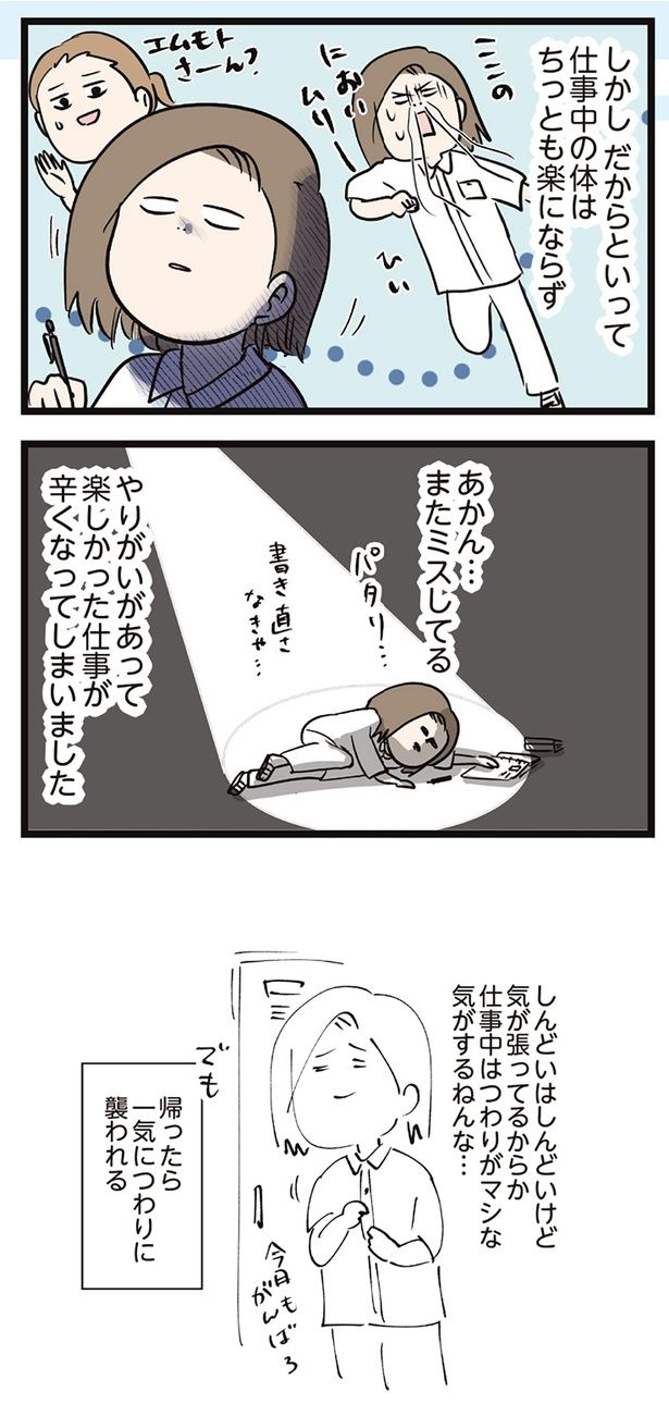 だからといって （C）えむふじん／KADOKAWA
