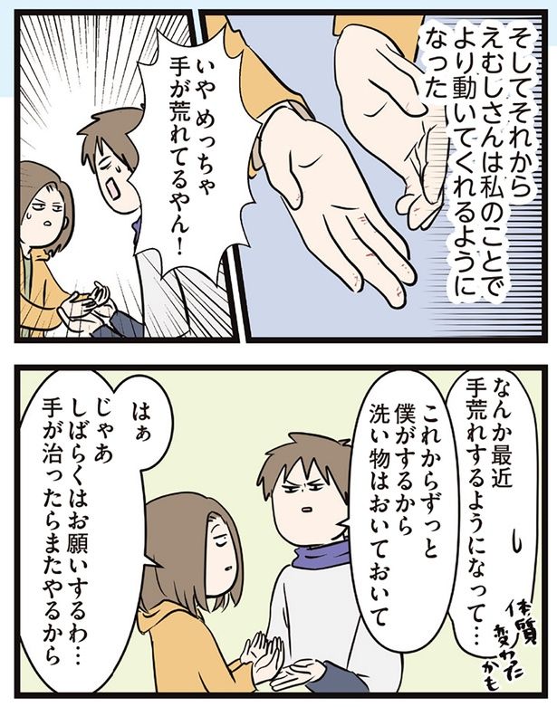 手が荒れてるやん！ （C）えむふじん／KADOKAWA