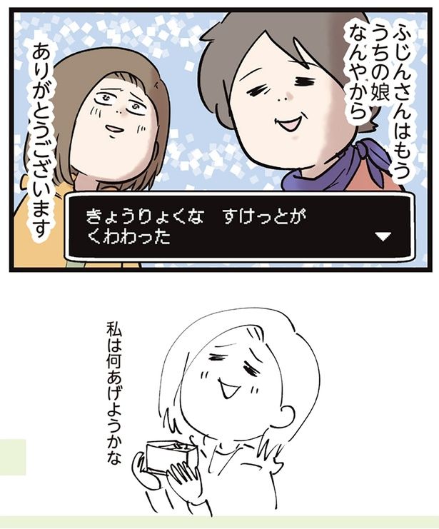 ありがとうございます （C）えむふじん／KADOKAWA