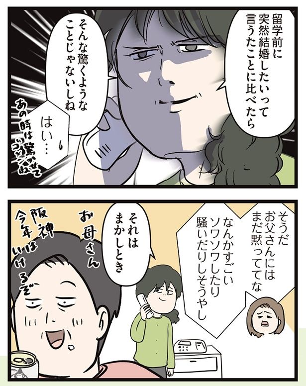 お父さんにはまだ黙っててな （C）えむふじん／KADOKAWA