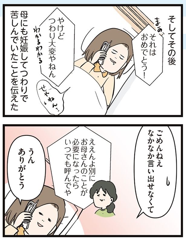 そしてその後 （C）えむふじん／KADOKAWA