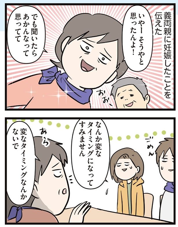 に妊娠したことを伝えた （C）えむふじん／KADOKAWA