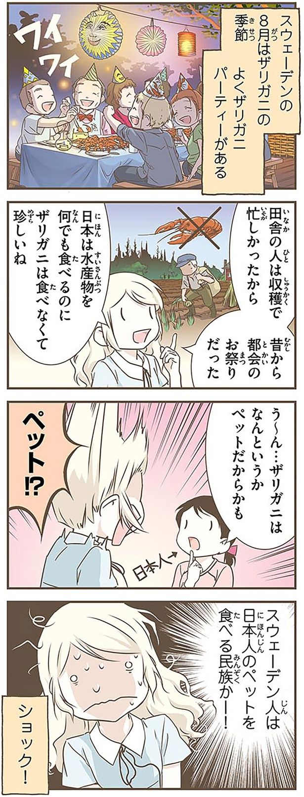よくザリガニパーティがある （C）オーサ・イェークストロム／KADOKAWA