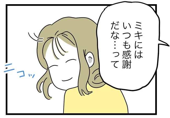 うちの夫は手伝わない！／ツムママ