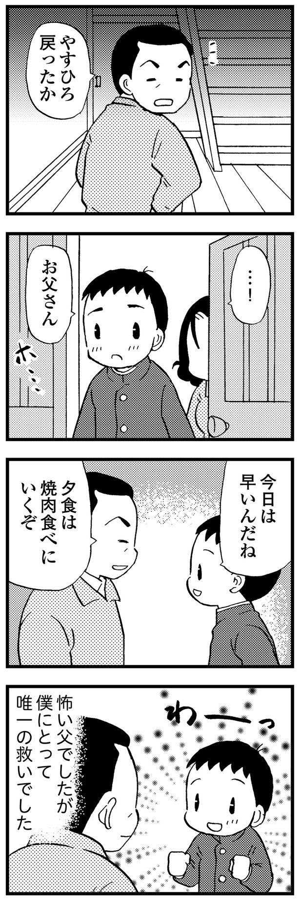 今日は早いんだね （C）美齊津康弘、吉田美紀子／KADOKAWA