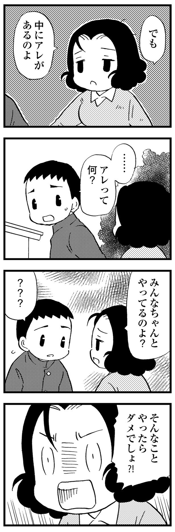 アレって何…？ （C）美齊津康弘、吉田美紀子／KADOKAWA
