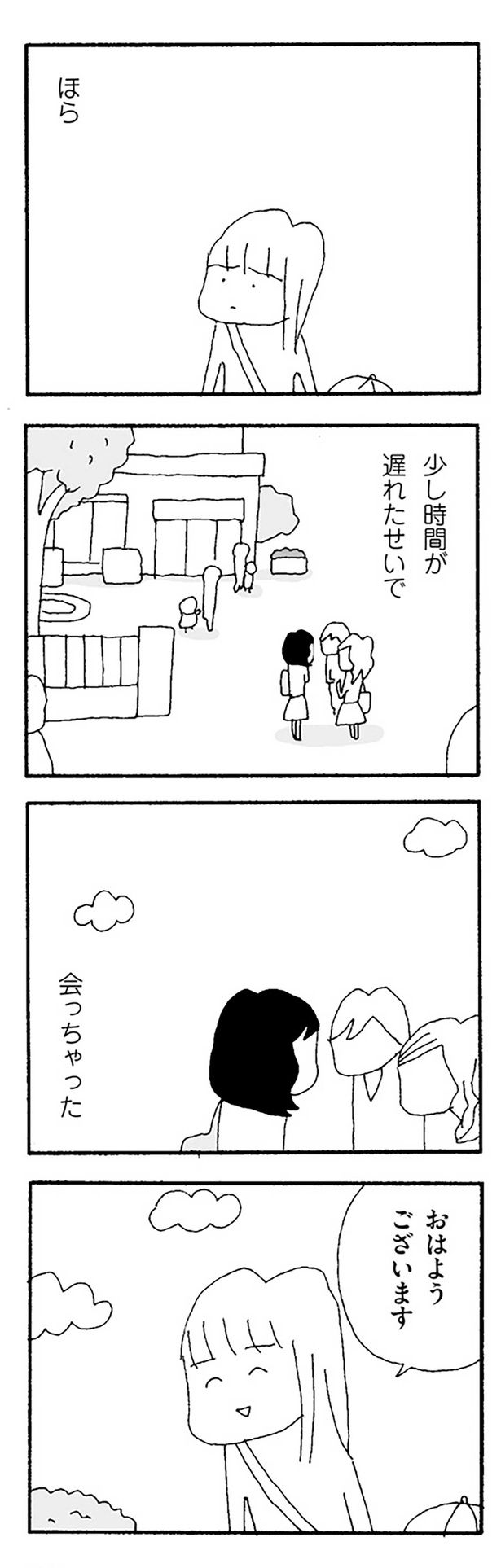 ほら… （C）野原広子／KADOKAWA